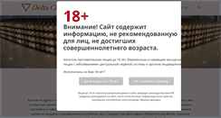Desktop Screenshot of deltawine.ru