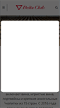Mobile Screenshot of deltawine.ru