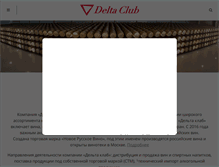Tablet Screenshot of deltawine.ru
